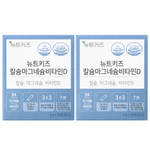 뉴트키즈 칼슘마그네슘비타민D 칼마디 비타민K2 어린이 아기 유아 30포,... 맛있게 먹은 솔직 후기 - 상품 이미지 1