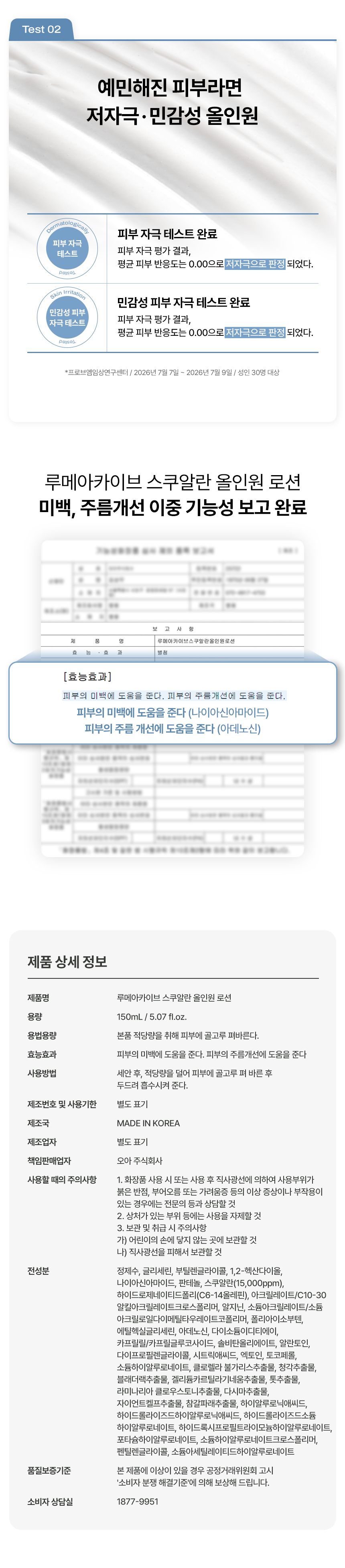 루메아카이브 스쿠알란 올인원 로션 150ml 남자 저자극 남성 스킨 상세 이미지 7