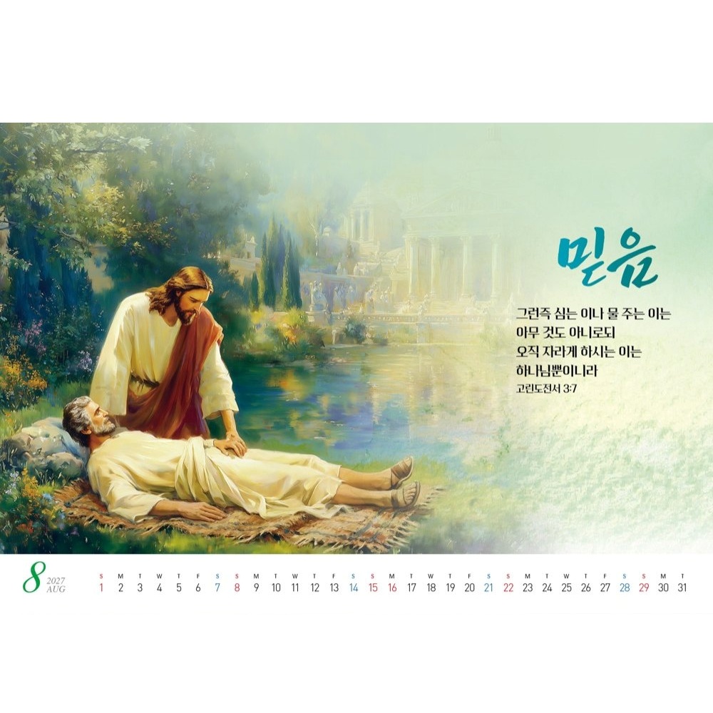교회 달력 옛날 말씀 대형 27년 탁상 달력 2027년 책상 단일컬러, 1개 - 상세 이미지 5