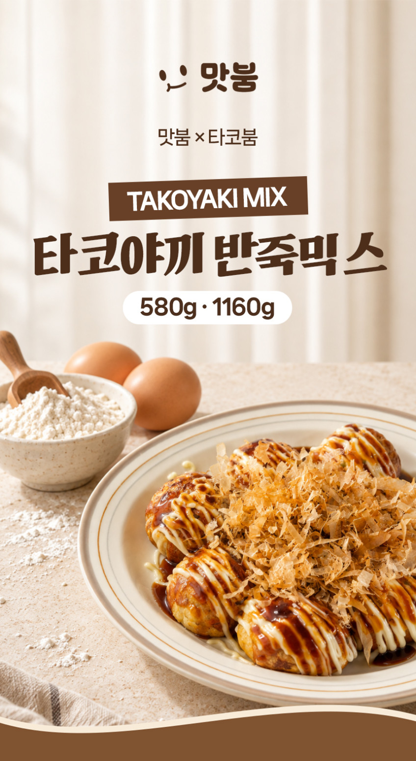 맛붐 오리지널 타코야끼 믹스 580g, 25개 판매처 상세 정보 이미지 4