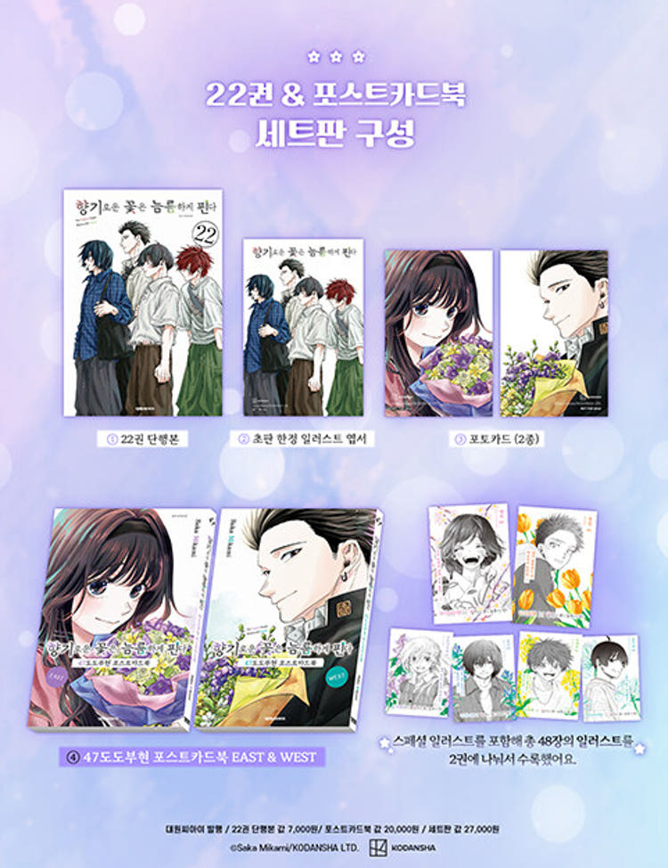 ★라온코믹스 특전 증정★ 향기로운 꽃은 늠름하게 핀다 22권&47도도부현 포스트카드북 세트 ★합본판★★합본판 부록: 포스트 카드북+일러스트 엽서 등★만화 스티커 증정★ 라온코믹스 특전 이미지