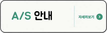 A/S 안내