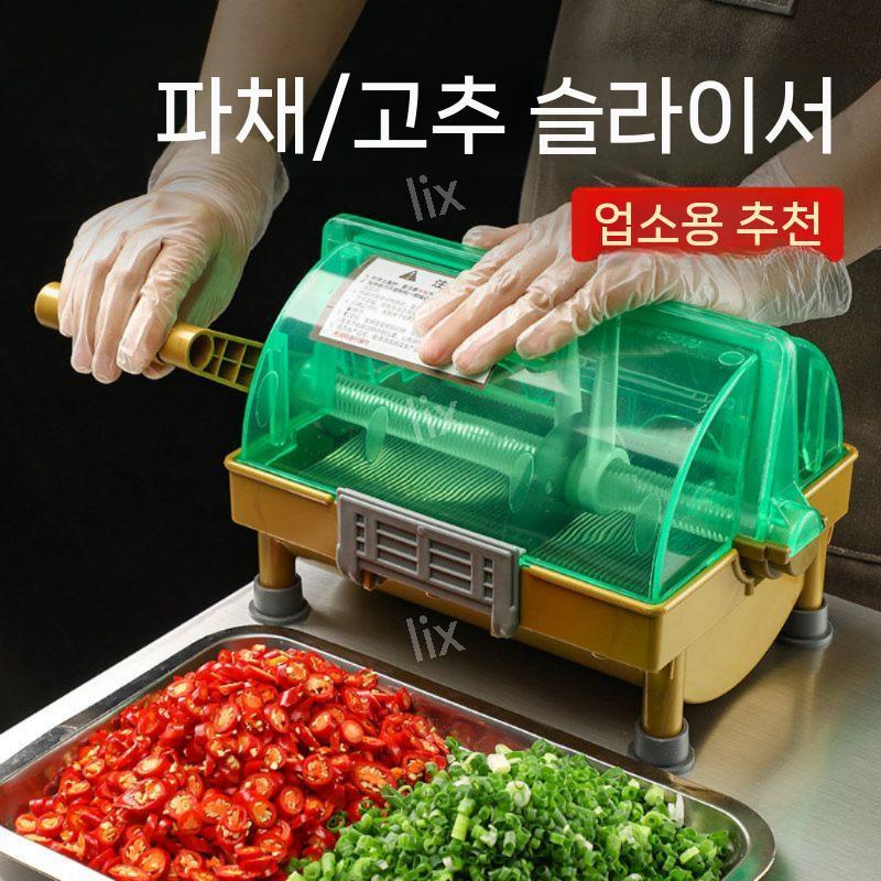 탕파기 절단기 고추 업소용 구내식당 편의 청결 반찬 시간단축 써는기계 청양고추 - 상품 이미지
