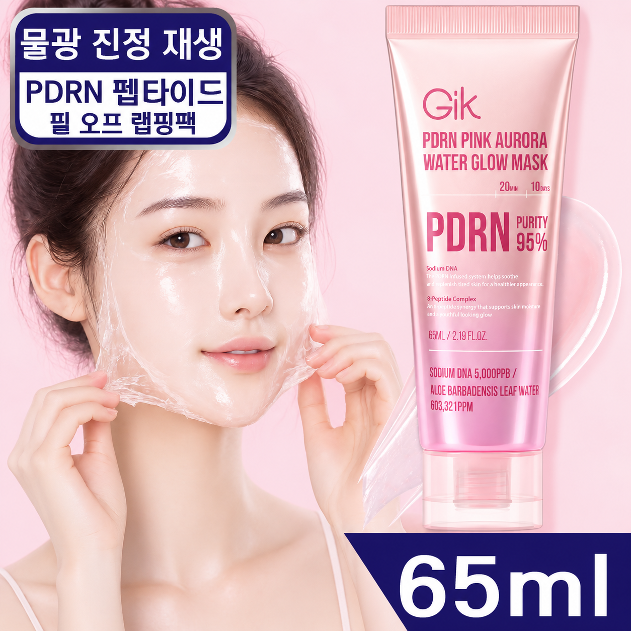 GIK PDRN 콜라겐 펩타이드 오로라 진정 피부결 물광 필 오프 랩핑 마스크 팩 65ml - 상품 이미지