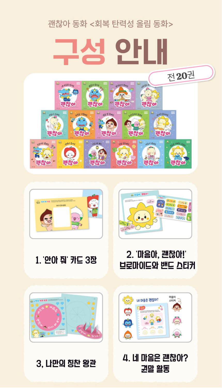 망고라이언 회복탄력성 올림동화 괜찮아 동화 유아 인성동화 전집 15권