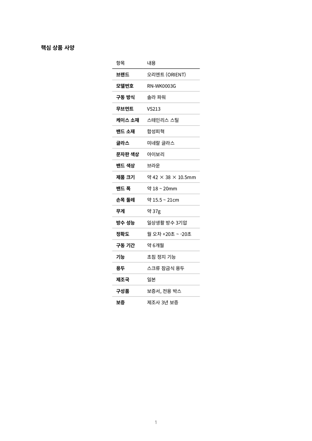 오리엔트 밤비노 솔라 남성 손목시계 클래식 방수 아날로그 이미지 7