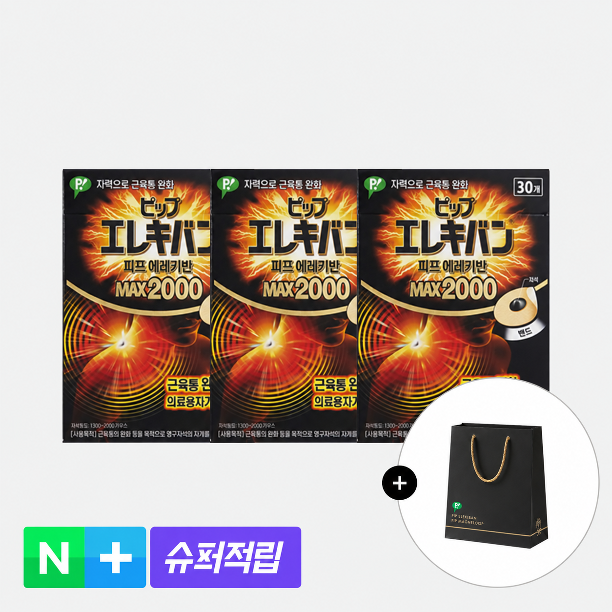 동국제약 자석파스 피프 에레키반 MAX 2000 (30개) 3박스 / 일본 동전 근육통 완화 패치, 손목 어깨 허리 무릎