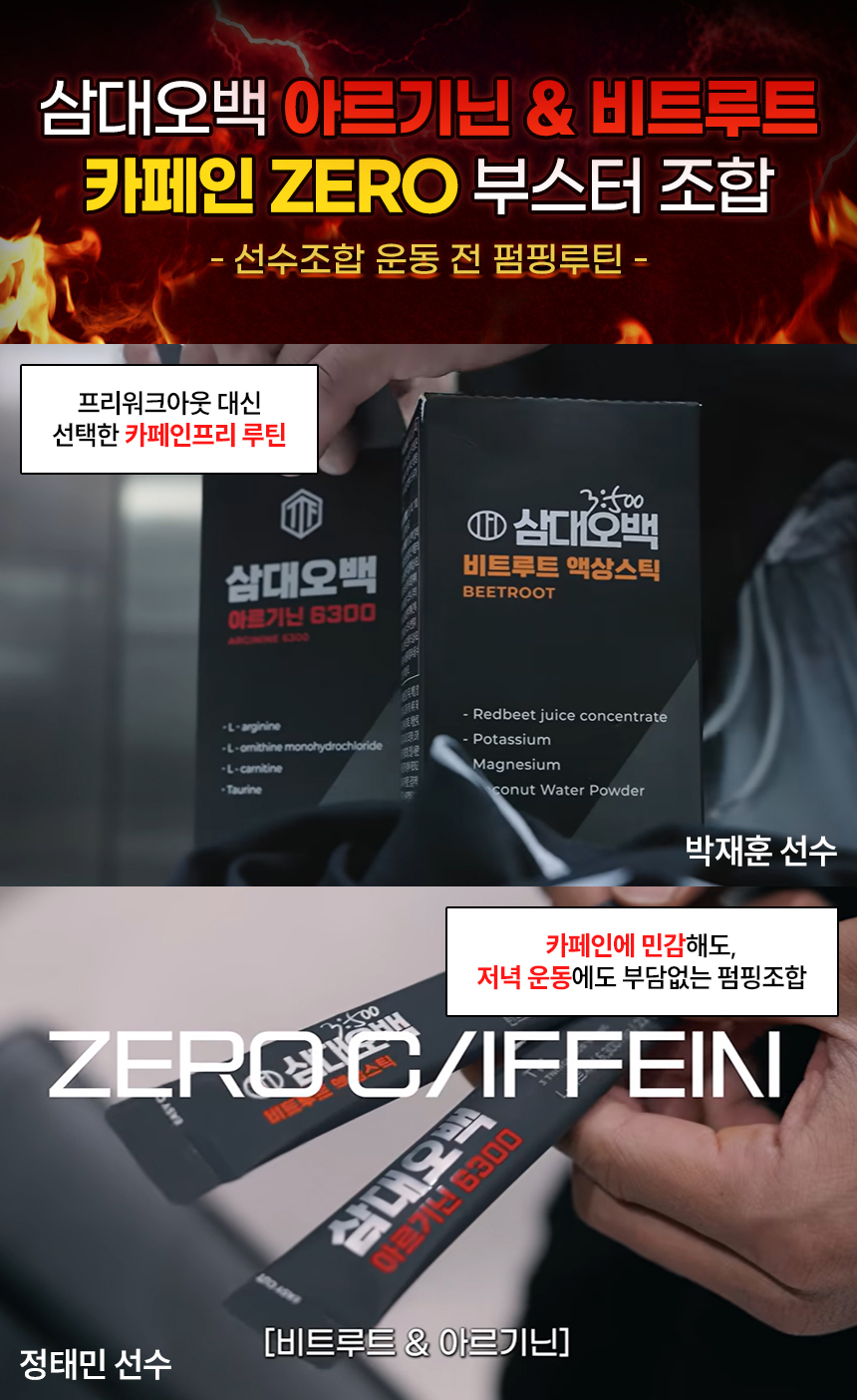 [1+1] 삼대오백 아르기닌+비트루트 총 2박스 상세 이미지 1