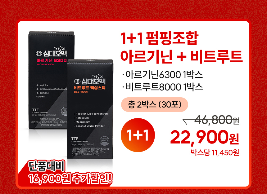 [1+1] 삼대오백 아르기닌+비트루트 총 2박스 상세 이미지 3