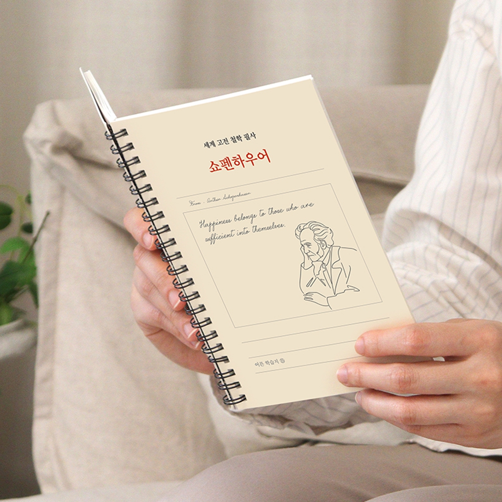 쇼펜하우어 필사 노트 어른 철학 필사책 성인 손글씨 펜 글씨 연습 교정책 악필교정 이미지 6