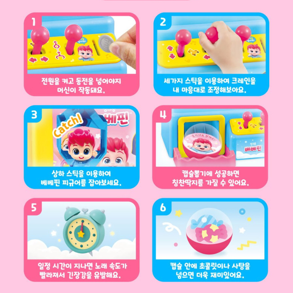베베핀 크레인 캡슐뽑기 피규어 칭찬딱지 동전 남아 여아 조카 장난감 선물 스티커 세트 이미지 6