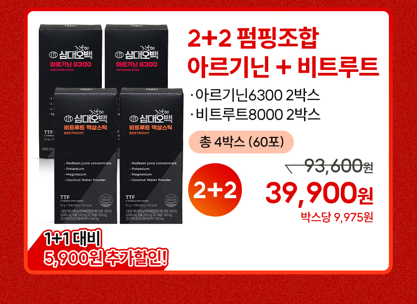 [1+1] 삼대오백 아르기닌+비트루트 총 2박스 상세 이미지 4