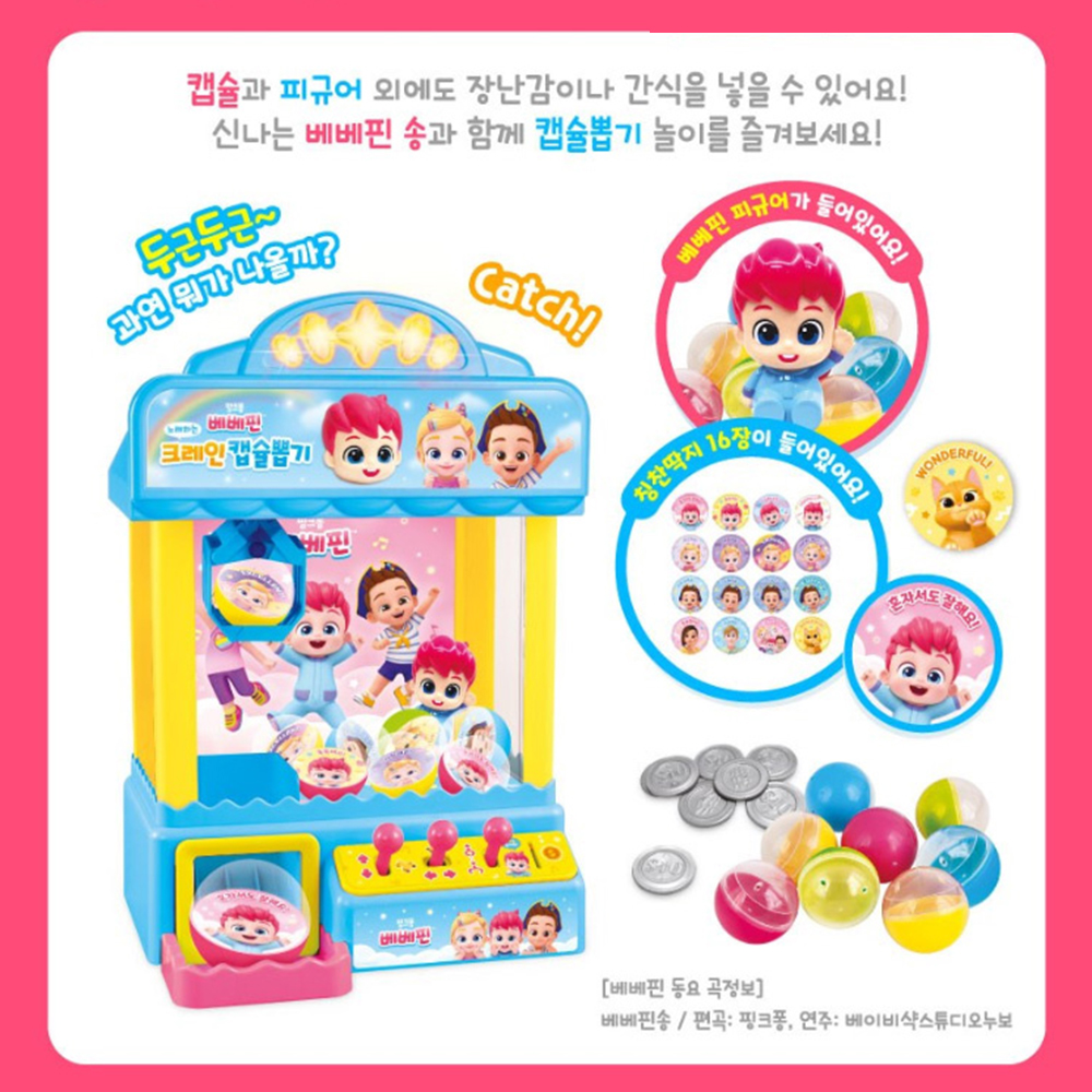 베베핀 크레인 캡슐뽑기 피규어 칭찬딱지 동전 남아 여아 조카 장난감 선물 스티커 세트 - 상세 이미지 3