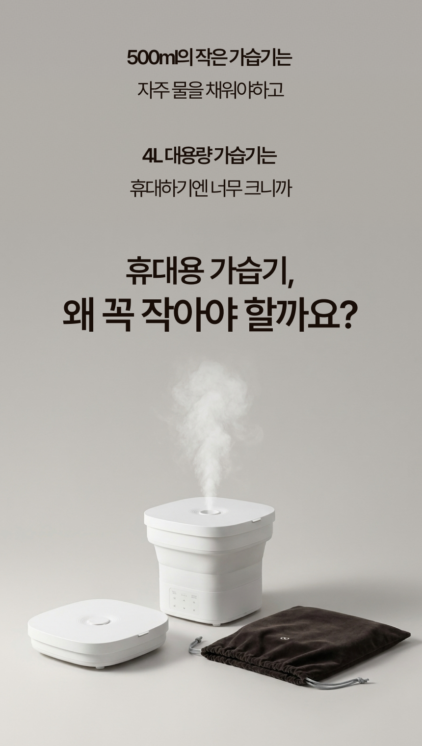 오아 플렌티플렛 4L 접이식 가습기 대용량 휴대용 여행용 캠핑 조리원 병원 자동습도조절 상세 이미지 2