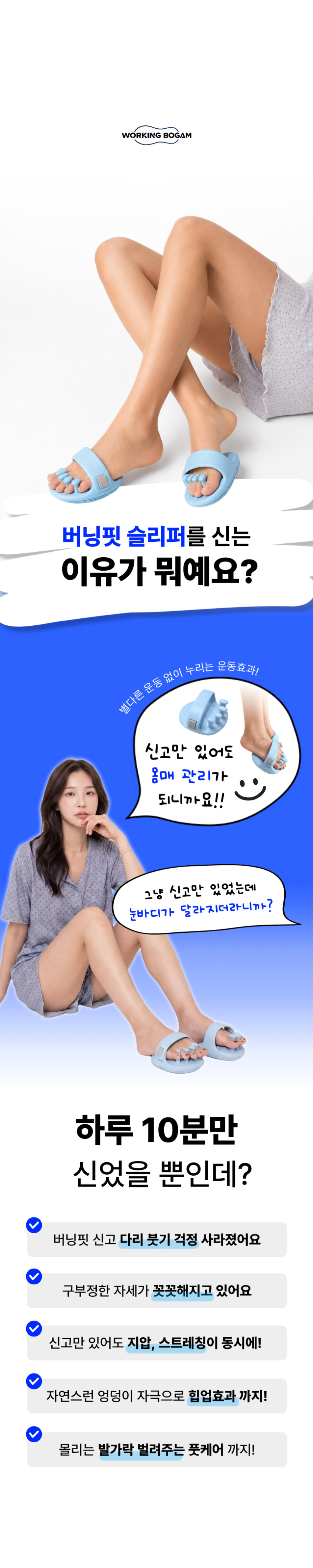 워킹보감 버닝핏 다이어트 지압 슬리퍼 붓기 스트레칭 오다리 발가락 판매처 상세 정보 이미지 3