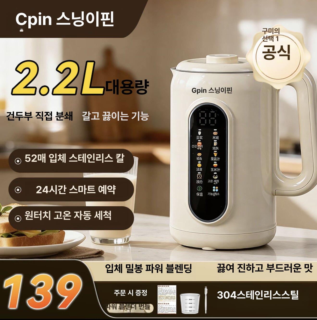 스위츠몰 무공두유제조기 두유제조기 이유식 두유 20날 304스테인리스 블레이드헤드 - 상품 이미지