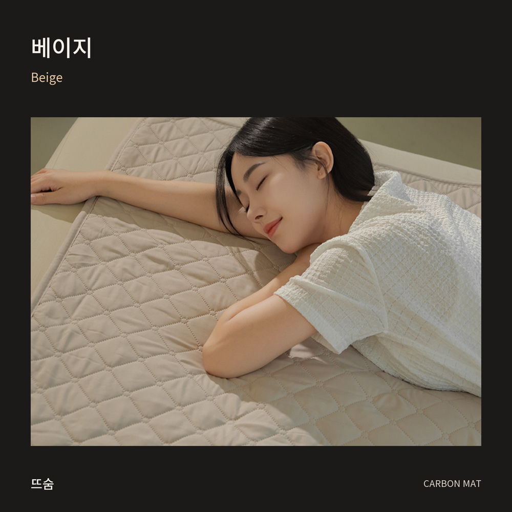 뜨숨 1인용 전기매트 싱글 전기장판 캠핑 탄소매트 카본 전기요 차콜 상품 이미지