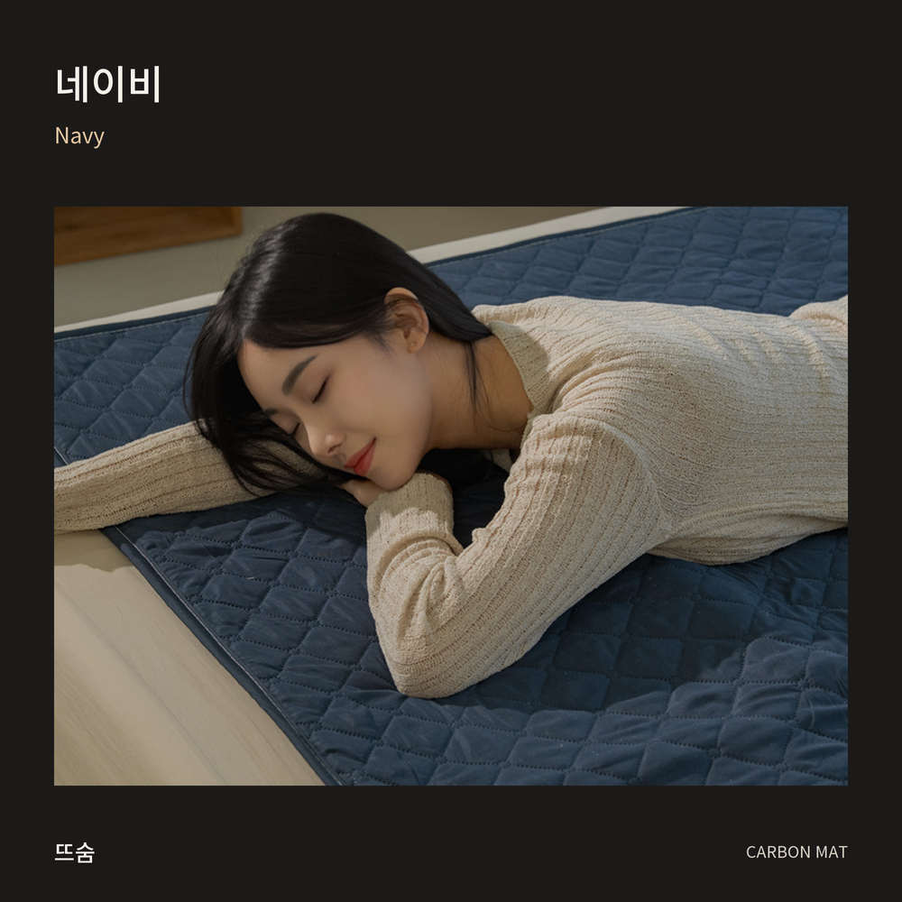 뜨숨 1인용 전기매트 싱글 전기장판 캠핑 탄소매트 카본 전기요 차콜 상품 이미지
