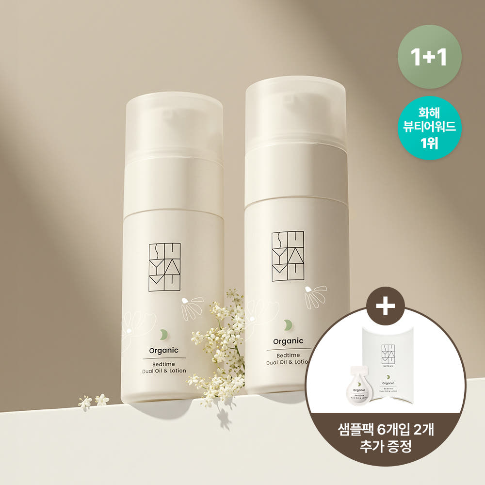 수야무 오가닉 베드타임 듀얼 오일로션 100ml 가격 비교 수야무 수야무 오가닉 베드타임 듀얼 오일로션 100ml