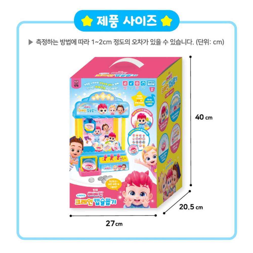 베베핀 크레인 캡슐뽑기 피규어 칭찬딱지 동전 남아 여아 조카 장난감 선물 스티커 세트 - 상세 이미지 2