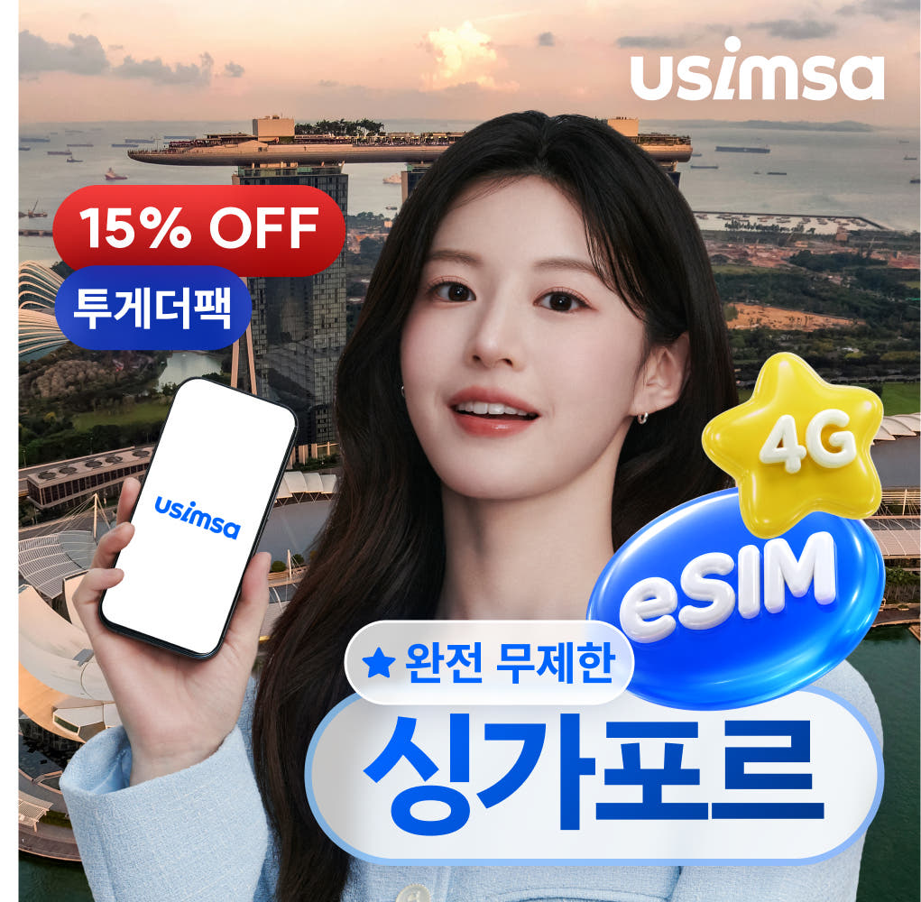 싱가포르 이심 eSIM 싱텔 완전 무제한 3일 가격 추이 유심사스토어 싱가포르 이심 eSIM 싱텔 완전 무제한 3일 - 최저가 12,070원