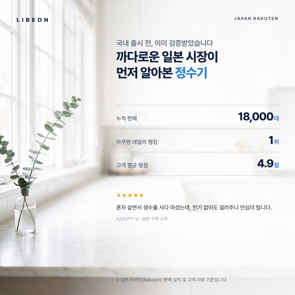 리베온 무전원정수기 프리미엄 5L 무타공 자연여과 정수기 이미지 4