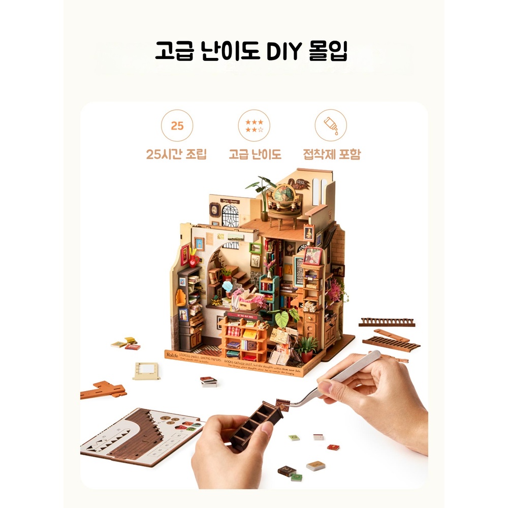 미니어처 모형 입체 로보타임 하우스 로라이프 선물 인테리어 미니어쳐 DIY 만들기 조립 - 상세 이미지 3