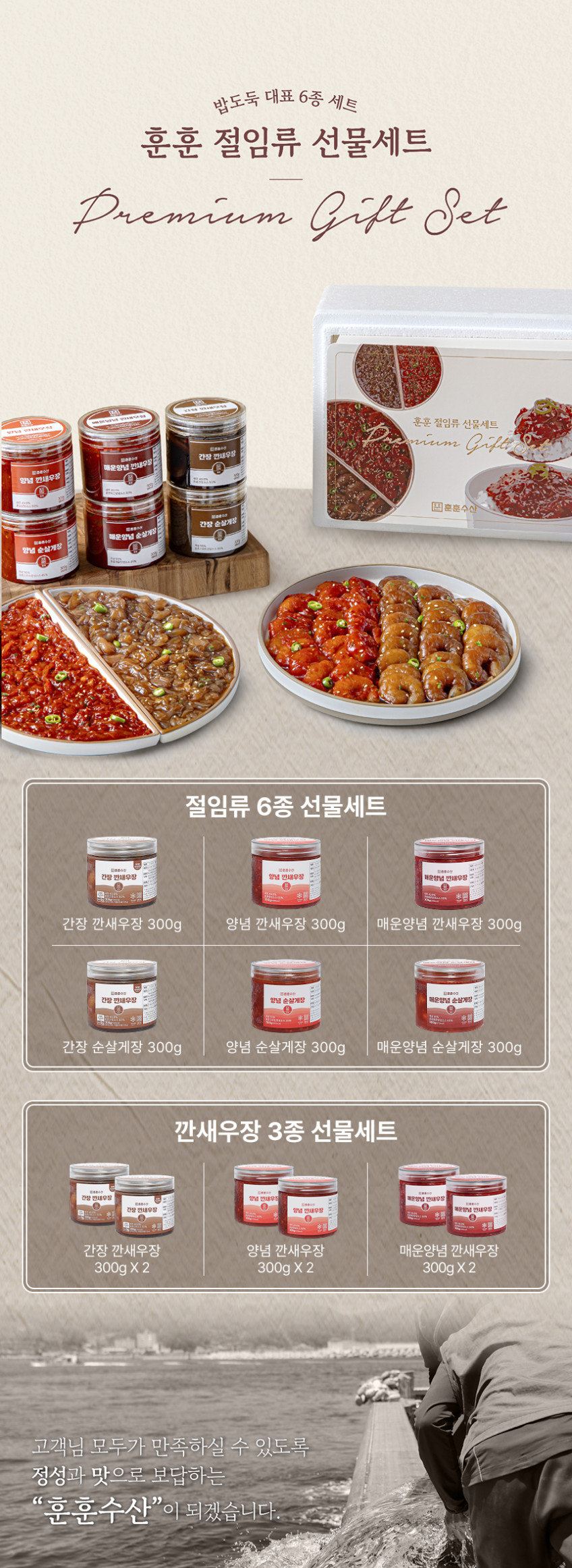 훈훈 절임류 선물세트 (깐새우장3종, 순살게장3종) 밥반찬 밥도둑 선물 판매처 상세 정보 이미지 3