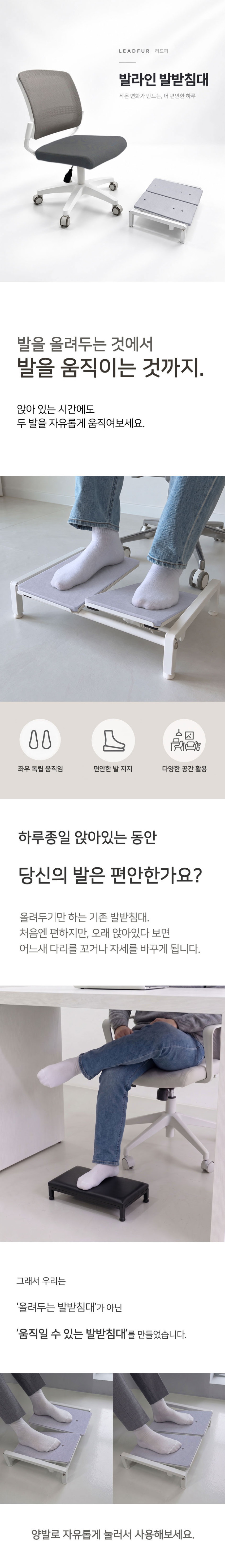 리드퍼 모션 책상 발받침대 발판 사무실 컴퓨터 발받침 다리받침대 풋레스트 판매처 상세 정보 이미지 1