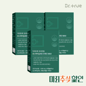 닥터트루 프리미엄 WPS WNB 포스파티딜세린 60캡슐, 3개 맛있게 먹은 솔직 후기 - 상품 이미지 1