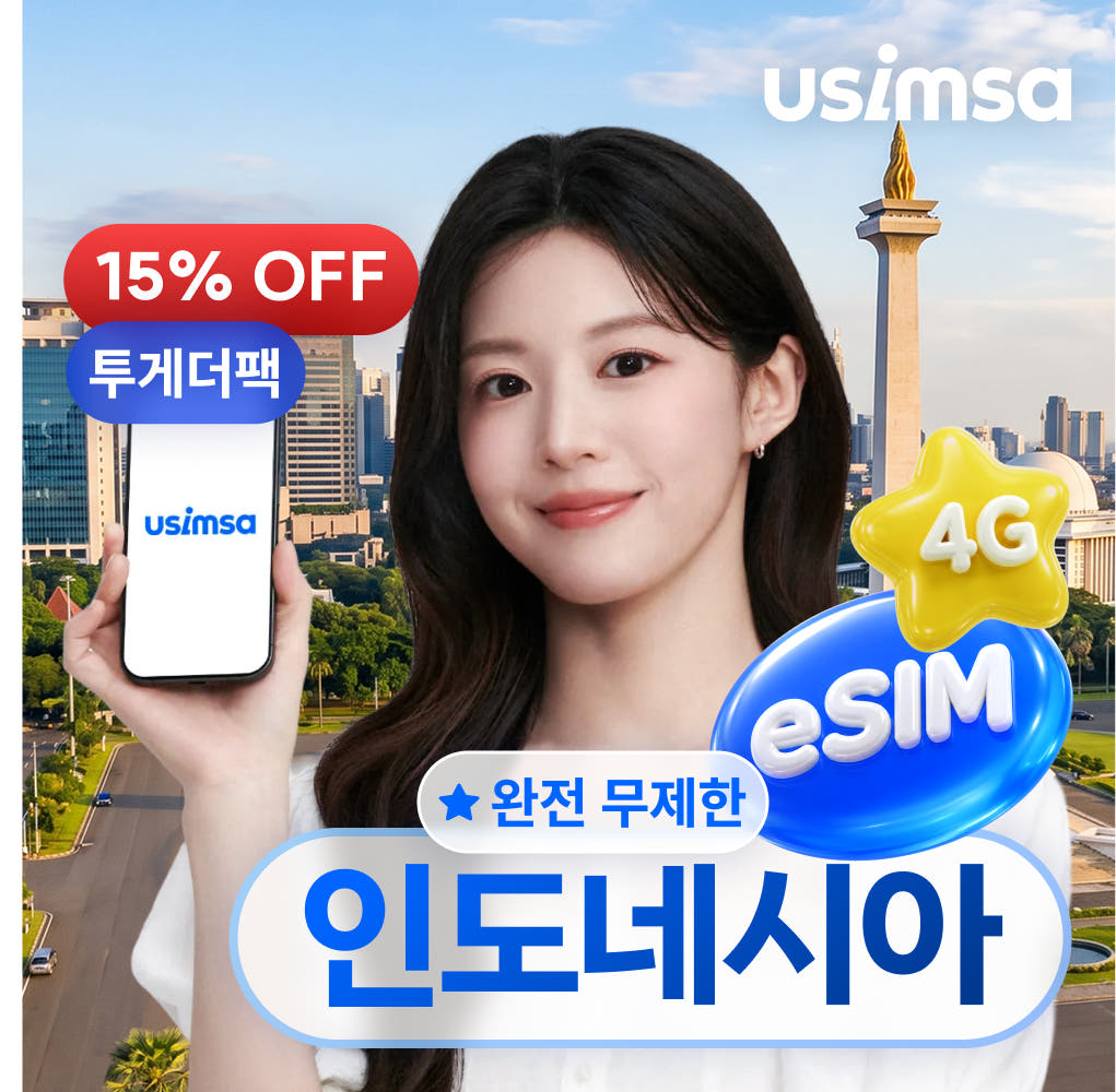 인도네시아 이심 eSIM 발리 자카르타 텔콤셀 완전 무제한 1일 가격 추이 유심사스토어 인도네시아 이심 eSIM 발리 자카르타 텔콤셀 완전 무제한 1일 - 최저가 20,060원