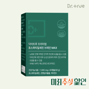 닥터트루 프리미엄 WPS WNB 포스파티딜세린 60캡슐, 1개 맛있게 먹은 솔직 후기 - 상품 이미지 1
