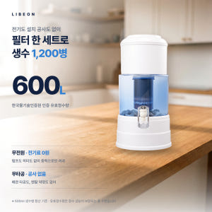 리베온 무전원정수기 프리미엄 5L 무타공 자연여과 정수기 개봉기 | 실사용 후기 - 상품 이미지 2