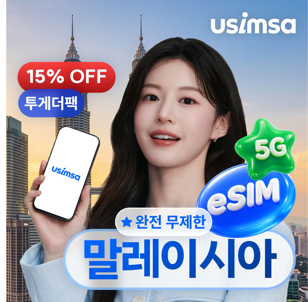 유심사스토어 말레이시아 이심 eSIM 코타키나발루 셀콤 완전무제한 1일