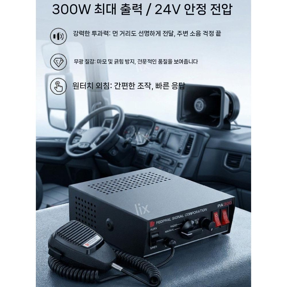 긴급 싸이렌 스피커 앰프 통신 고출력 경고 산업용 배터리 신호 12V 중장비 음향 렉카 - 상품 이미지