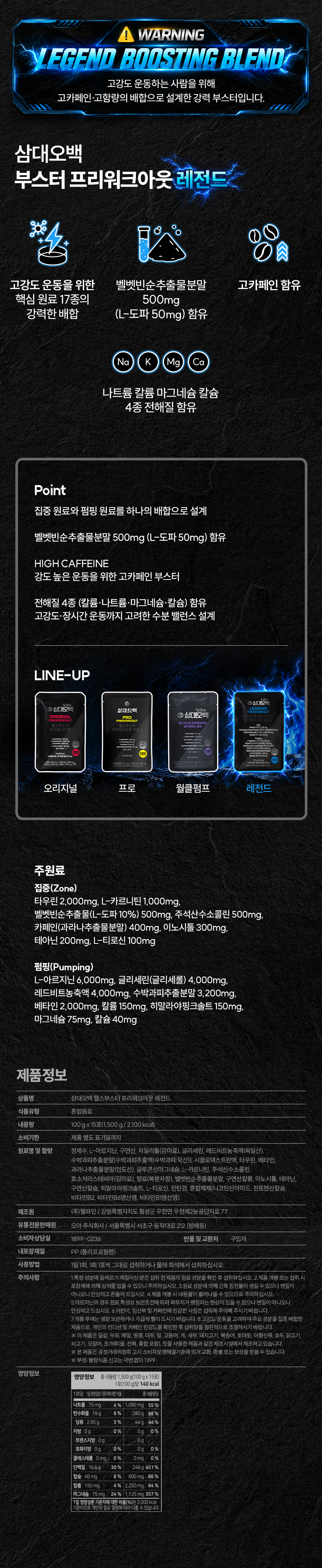 삼대오백 헬스부스터 프리워크아웃 레전드 100gx15포 상세 이미지 2