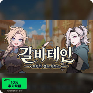 갈바테인 모험가 길드 사무소 Galvatein Adventurers' Guild이미지