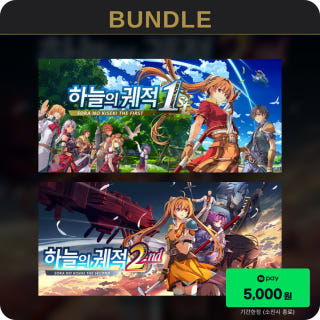하늘의 궤적 the 1st + the 2nd 합본 Sora no Kiseki the 1st + 2nd bundle이미지