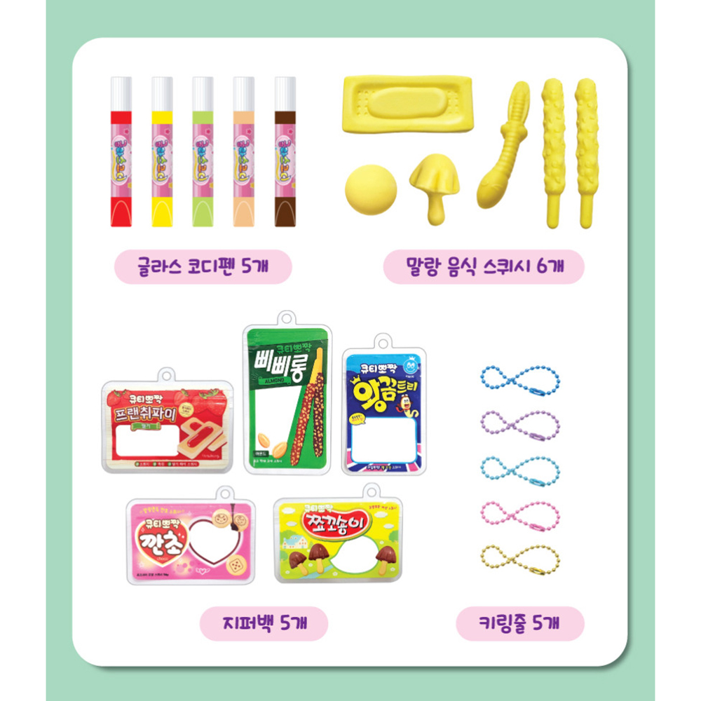 글라스코디 큐티뽀짝 말랑음식 만들기 미니어쳐 콜렉션 색칠 꾸미기 선물 스티커 세트 - 상세 이미지 5