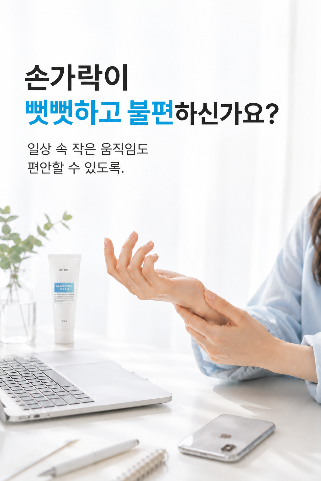 리포레 손마디 크림 씨믹스 캐비어 MSM 손관절 손가락 손목 집중 케어 120ml, 1개 이미지 2