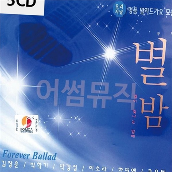 명품 가요 명곡 모음 5CD 추억의 음악 베스트 앨범 - 상품 이미지