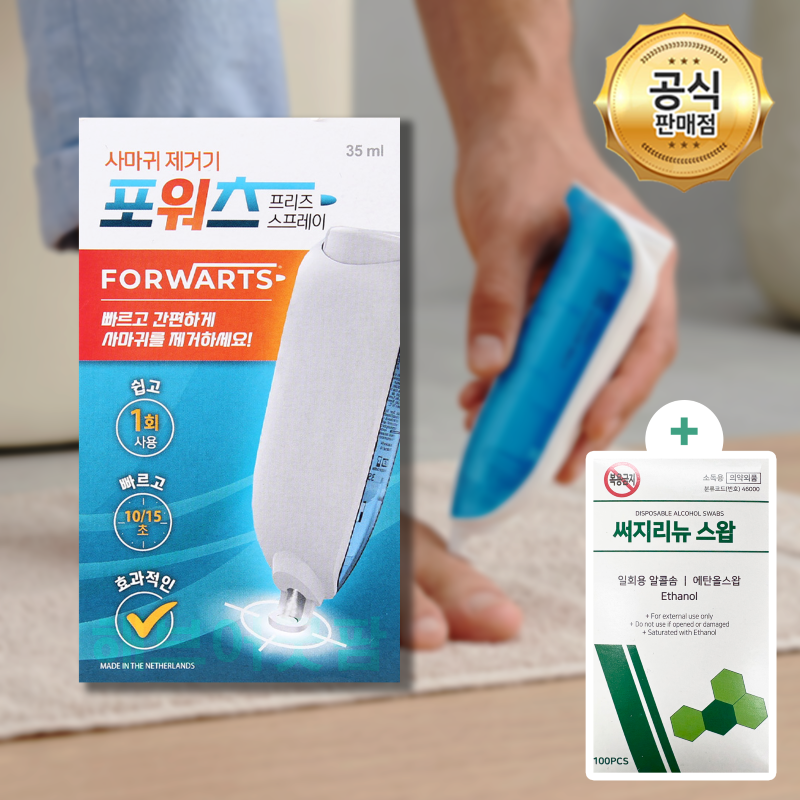 포워츠 사마귀 치료 냉동 냉각 가정용 치료기+패치 10매 상품 이미지