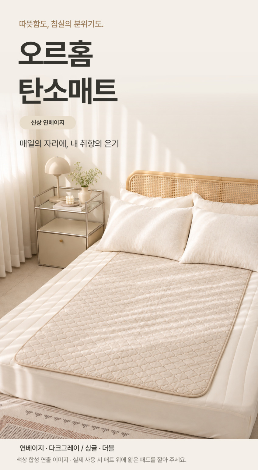 오르홈 탄소매트 전기장판 카본 1인용 2인용 캠핑 싱글 침대 전자파 전기요 판매처 상세 정보 이미지 4