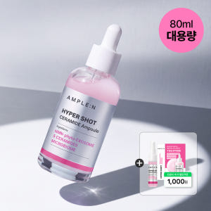[N단독+증정] [밀도장벽] 앰플엔 하이퍼샷 세라마이드 앰플 80ml, ... 솔직 후기 | 피부 타입별 분석 - 상품 이미지 1