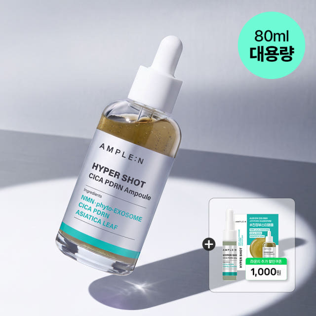 앰플엔 하이퍼샷 시카 PDRN 앰플 80ml