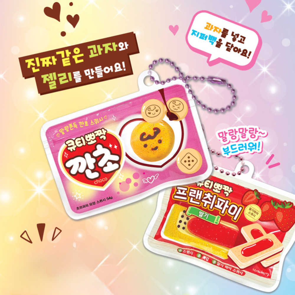글라스코디 큐티뽀짝 말랑음식 만들기 미니어쳐 콜렉션 색칠 꾸미기 선물 스티커 세트 - 상세 이미지 3
