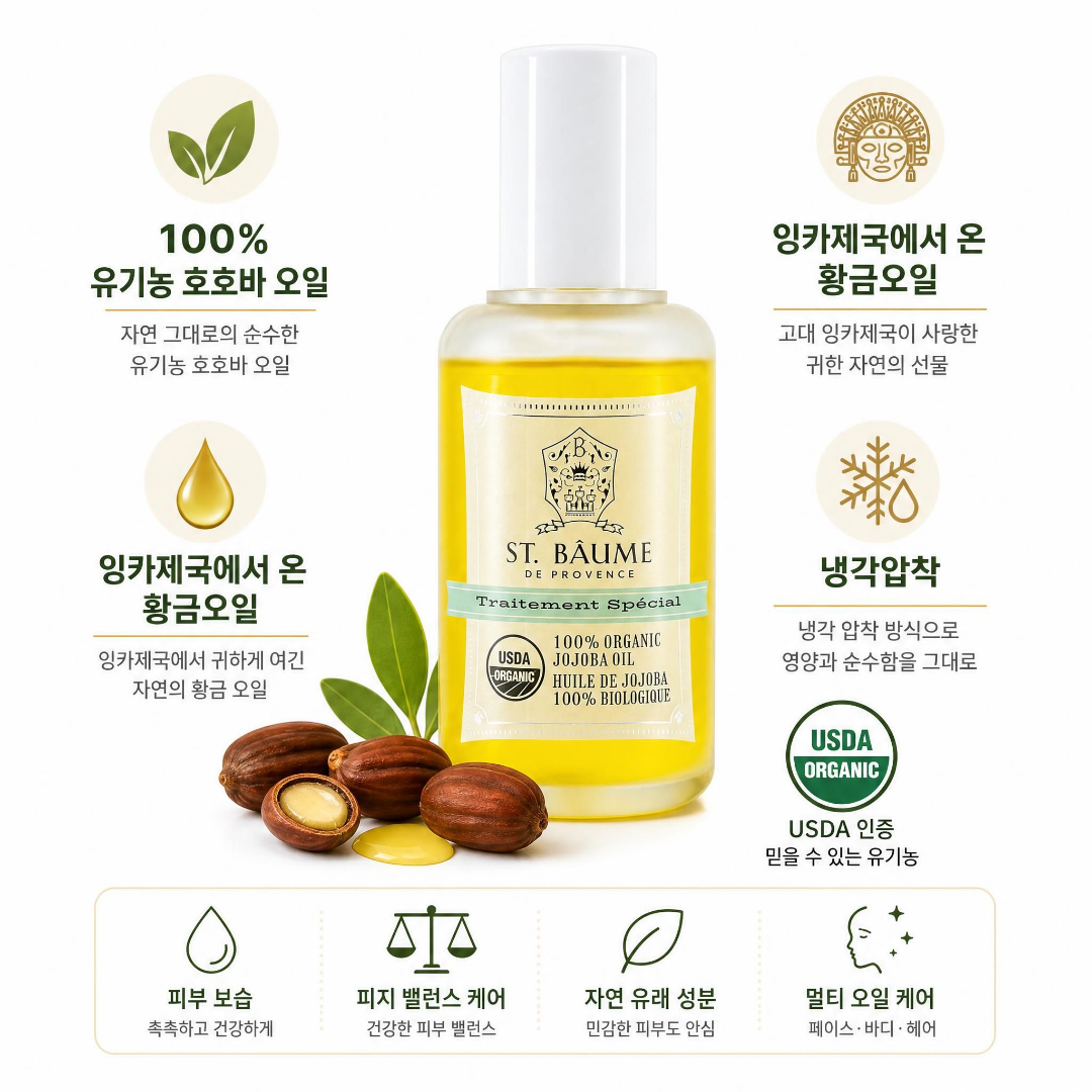 생봄 유기농 호호바 오일 60ml 페이스바디오일 - 상세 이미지 2