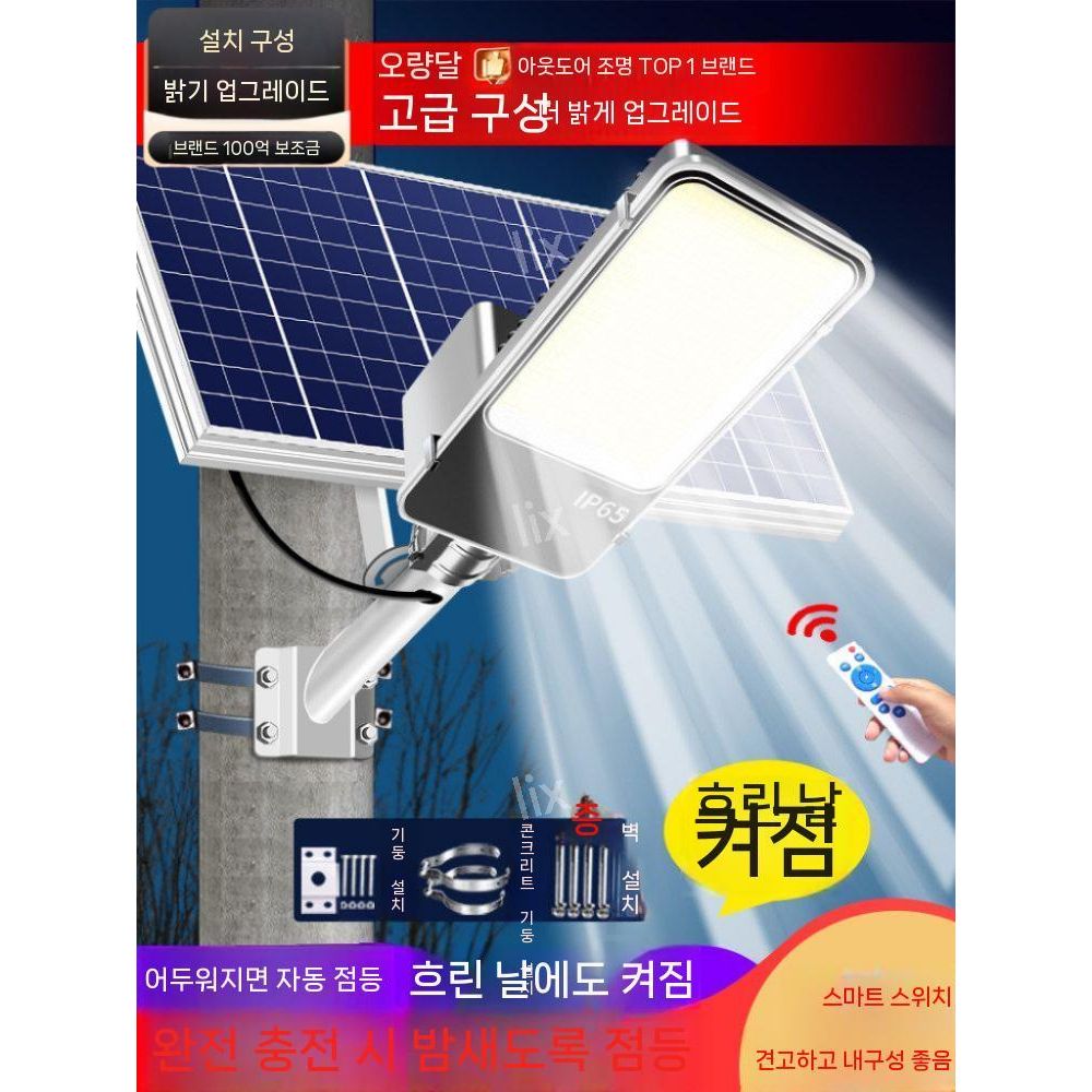 태양광 패널 가로등 실외 환경 산책 농촌 안전 경제 외진곳 전등 펜션 마당 정원 - 상품 이미지
