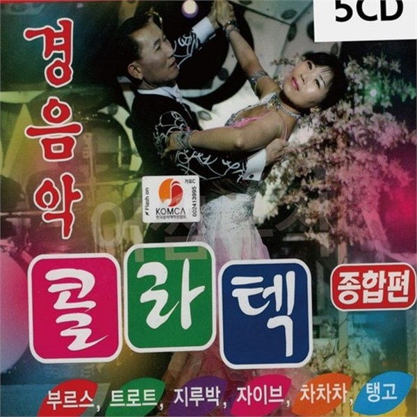 흥겨운 경음악 콜라텍 cd 5CD 메들리 음악 cd 앨범 추억의 - 상품 이미지