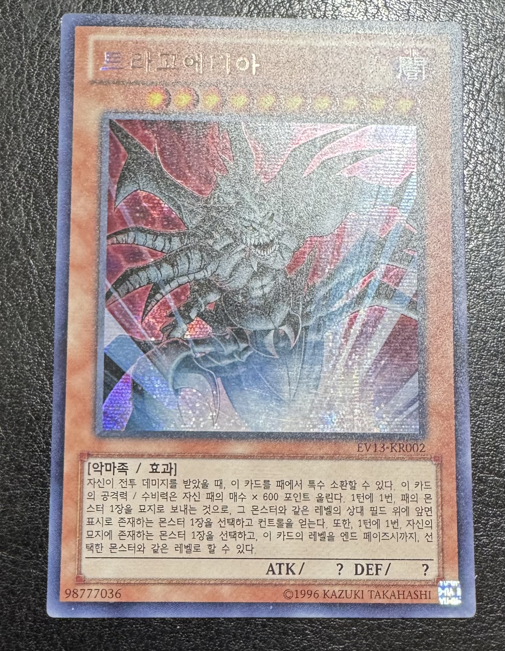 Tragoedia Secret Rare EV13-KR002 (Excellent Condition), Korean language Yu-Gi-Oh!